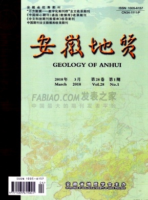 安徽地质杂志