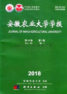 安徽农业大学学报杂志