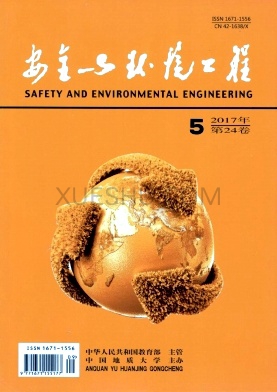《安全与环境工程》杂志