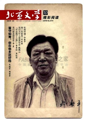 《北京文学》杂志