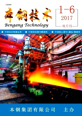 本钢技术杂志