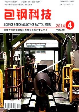 包钢科技杂志