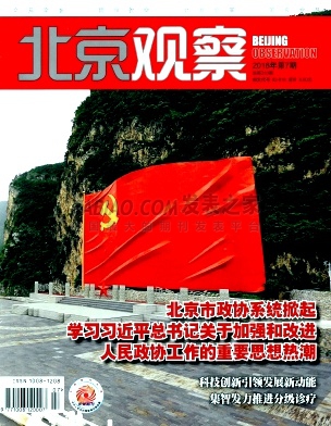 北京观察杂志