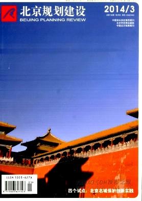 北京规划建设杂志