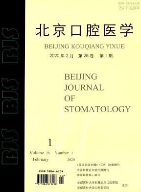 北京口腔医学杂志