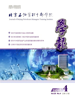北京石油管理干部学院学报杂志