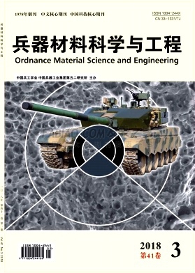 兵器材料科学与工程杂志