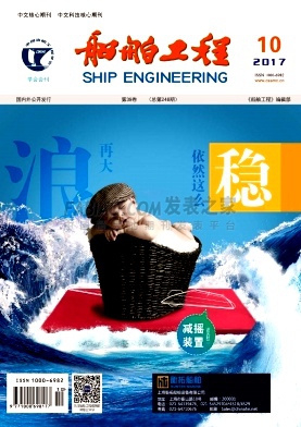 船舶工程杂志