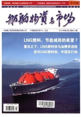 船舶物资与市场杂志