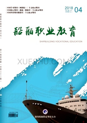 船舶职业教育杂志