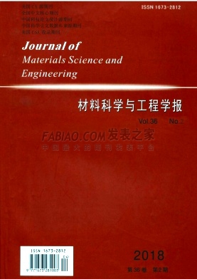 材料科学与工程学报杂志