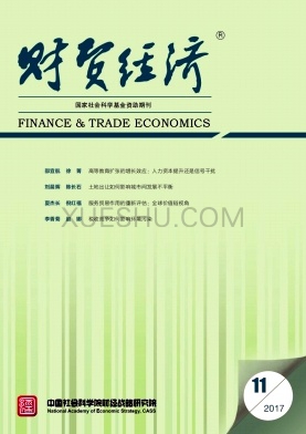 财贸经济杂志