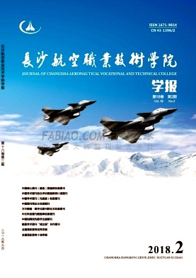 长沙航空职业技术学院学报杂志