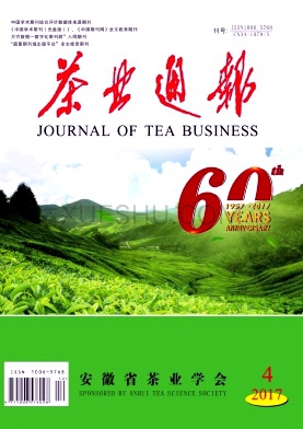 茶业通报杂志