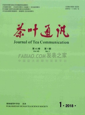 《茶叶通讯》杂志