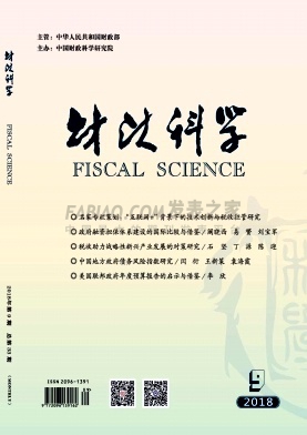 财政科学杂志