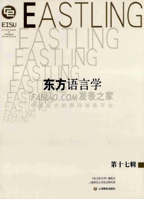 《东方语言学》杂志
