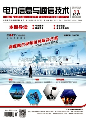 电力信息与通信技术杂志