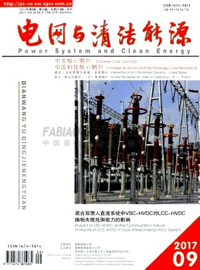 电网与清洁能源杂志