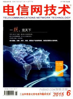 电信网技术杂志