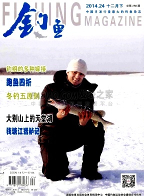 《钓鱼》杂志
