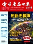 电子产品世界杂志