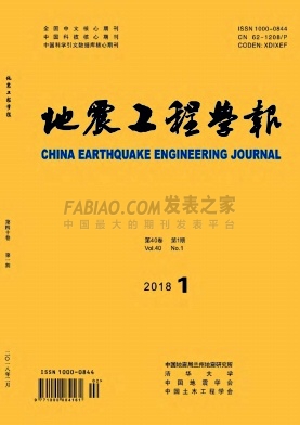 地震工程学报杂志