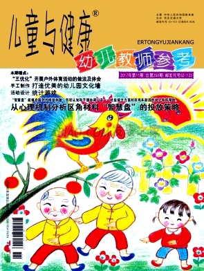 儿童与健康杂志