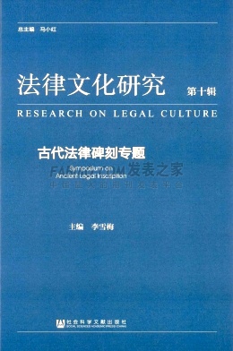 法律文化研究杂志