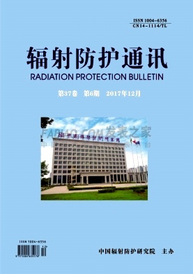 辐射防护通讯杂志