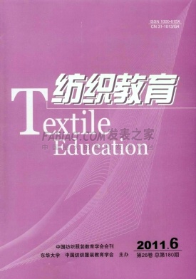 纺织教育杂志