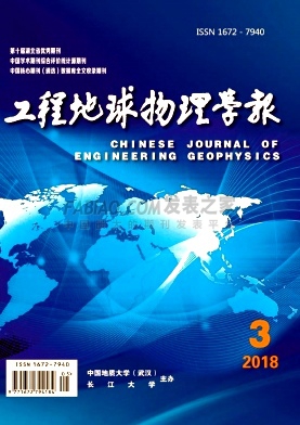 工程地球物理学报杂志