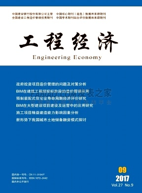 工程经济杂志