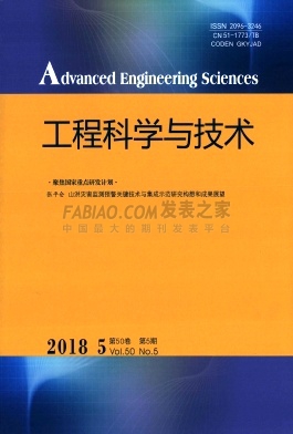 工程科学与技术杂志