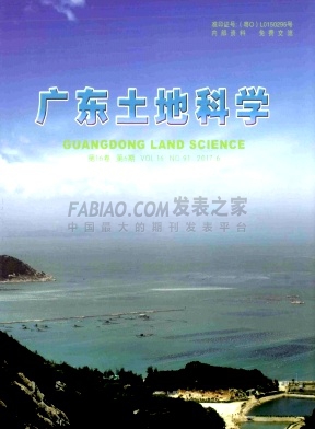 广东土地科学杂志