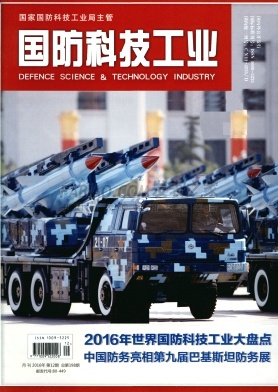 国防科技工业杂志