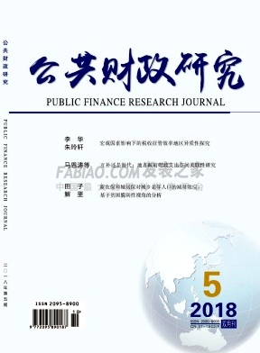 公共财政研究杂志