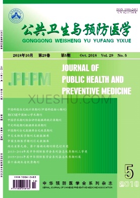 公共卫生与预防医学杂志