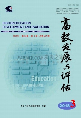 高教发展与评估杂志