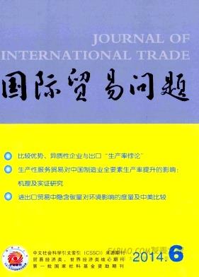 国际贸易问题杂志
