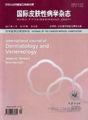 国际皮肤性病学杂志