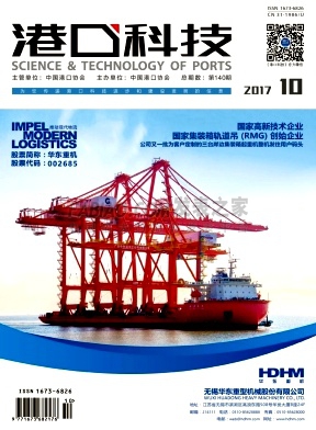 港口科技杂志