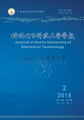 桂林电子科技大学学报杂志