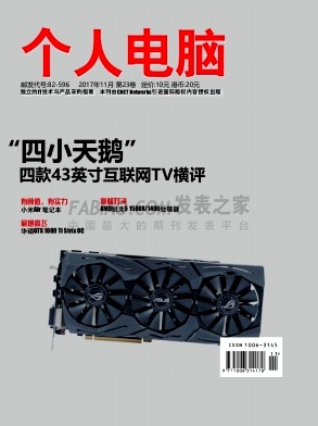 个人电脑杂志