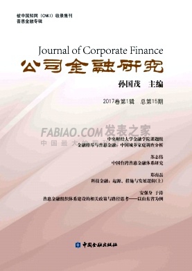 公司金融研究杂志