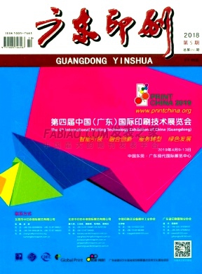 广东印刷杂志