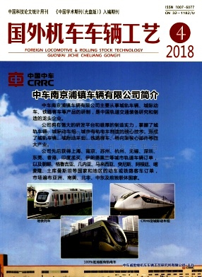 国外机车车辆工艺杂志