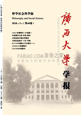 广西大学学报杂志