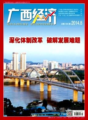广西经济杂志