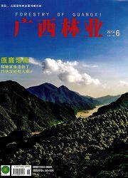 广西林业杂志